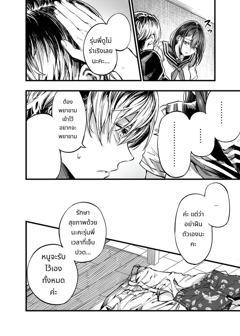 การเห็นคนอื่นมีความสุขยิ่งกว่าตาย